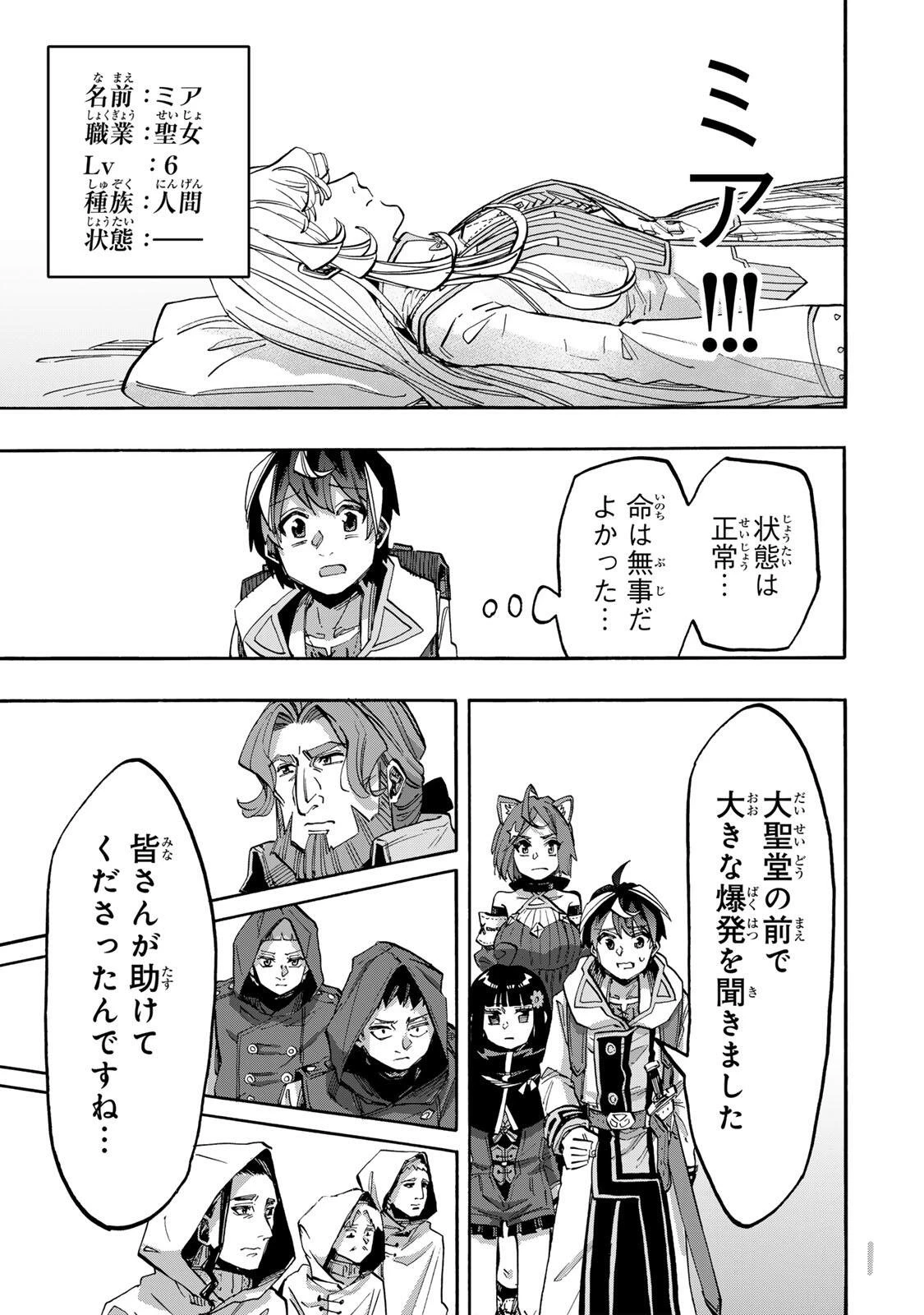 Walking in Another World 異世界ウォーキング 第143話 - 9
