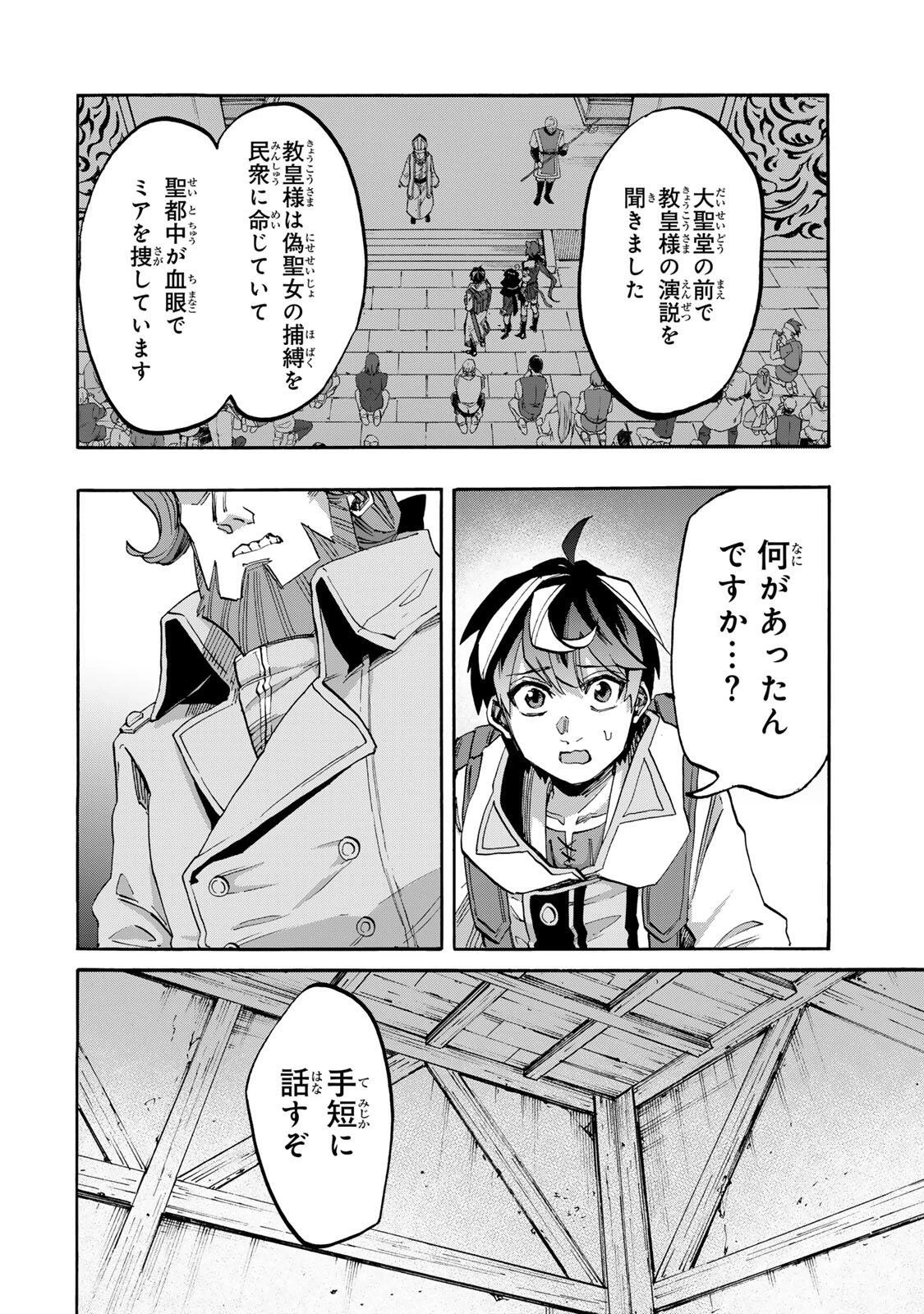 Walking in Another World 異世界ウォーキング 第143話 - 10