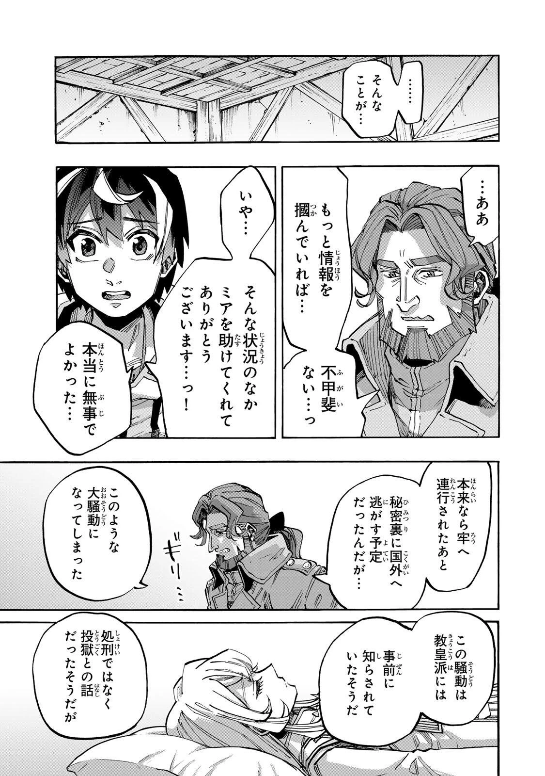 Walking in Another World 異世界ウォーキング 第143話 - 11