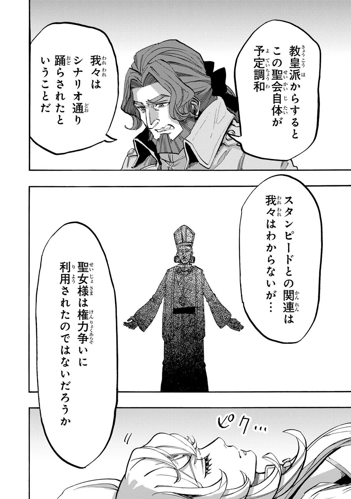 Walking in Another World 異世界ウォーキング 第143話 - 12
