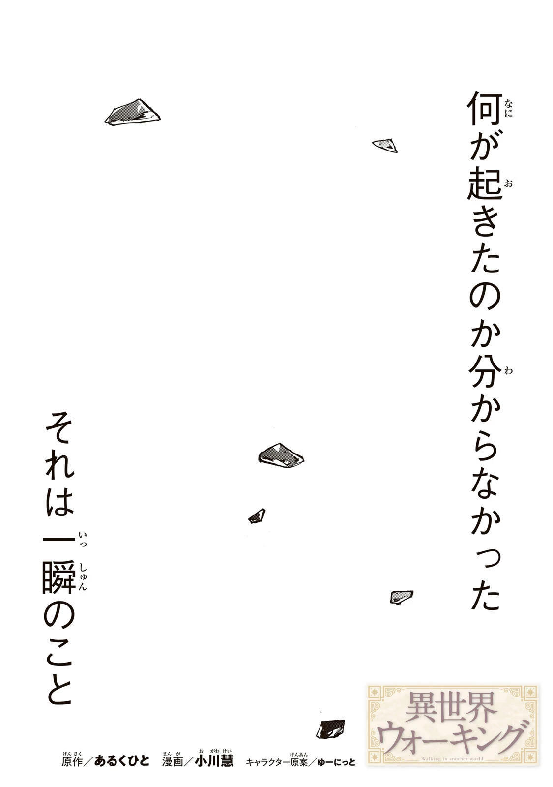 Walking in Another World 異世界ウォーキング 第142話 - 2