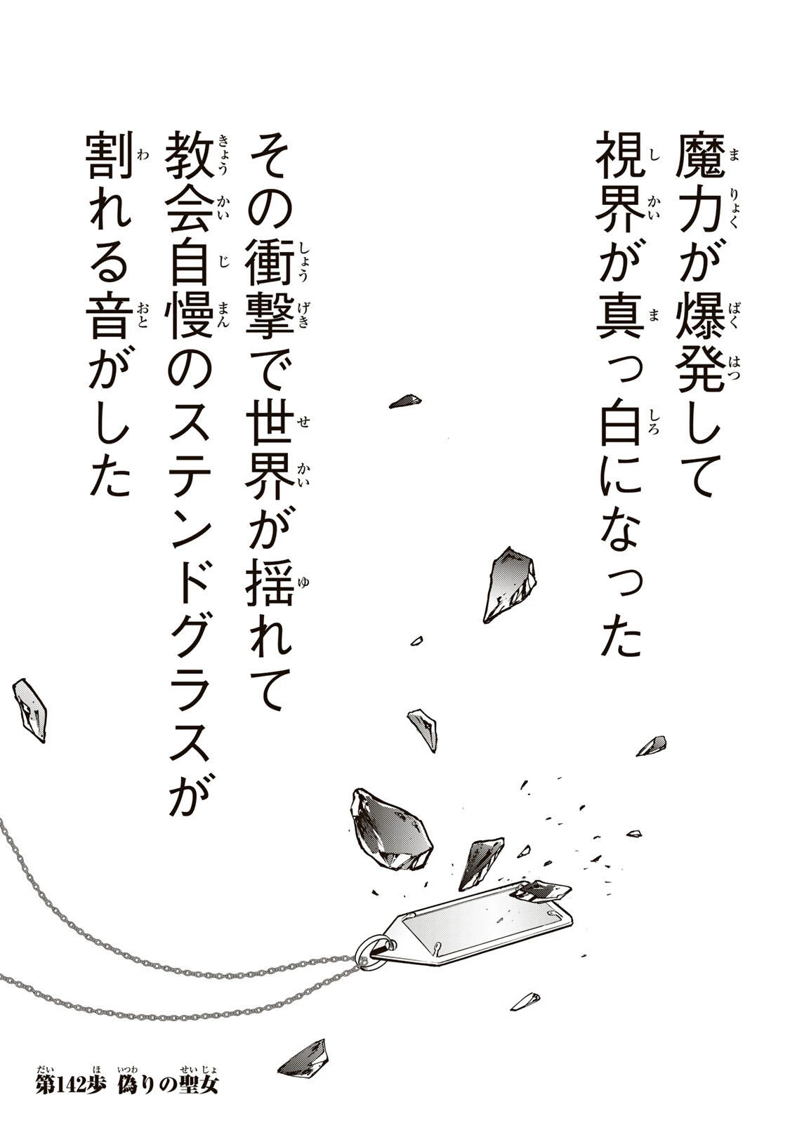 Walking in Another World 異世界ウォーキング 第142話 - 3