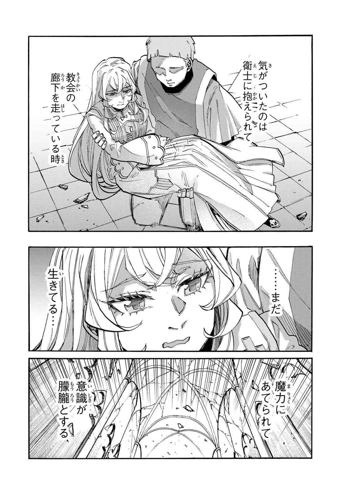 Walking in Another World 異世界ウォーキング 第142話 - 4