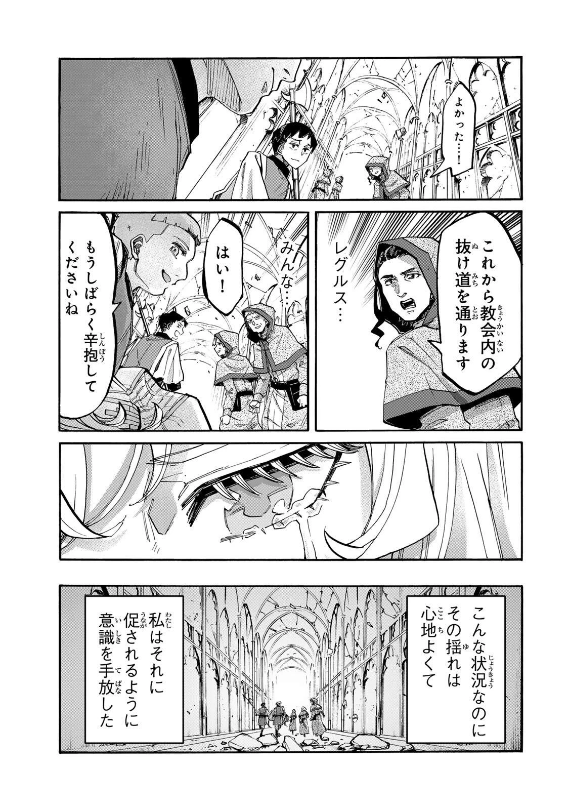 Walking in Another World 異世界ウォーキング 第142話 - 5