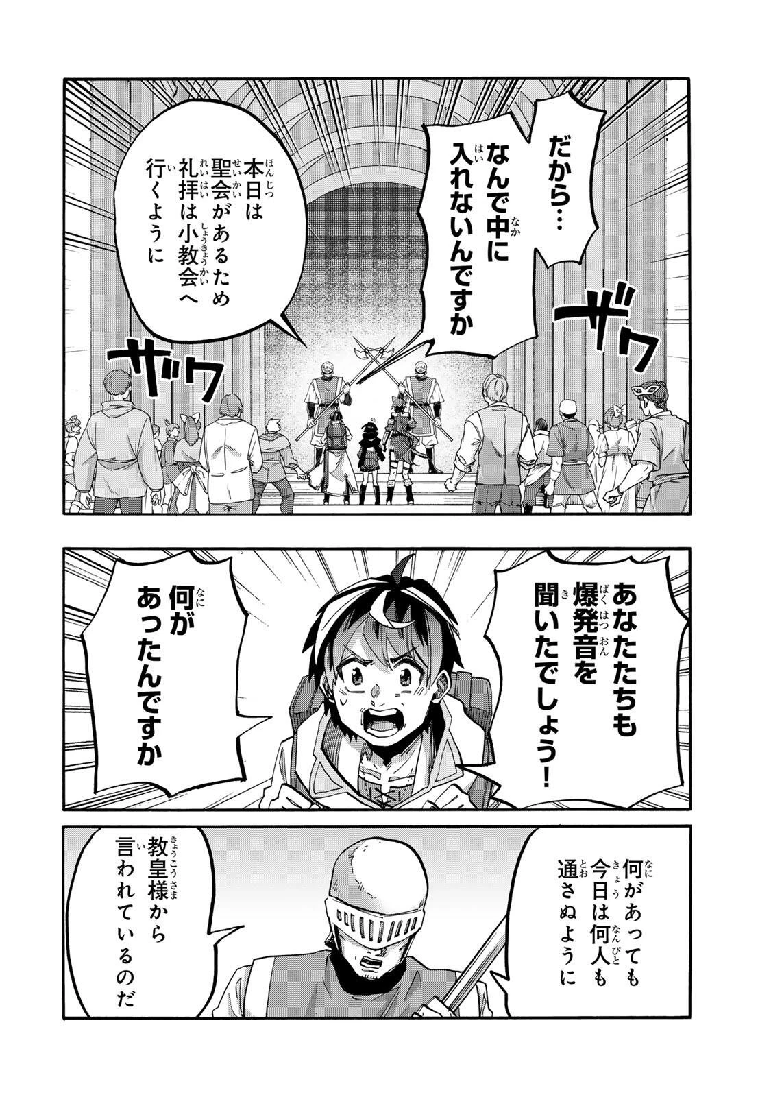 Walking in Another World 異世界ウォーキング 第142話 - 6