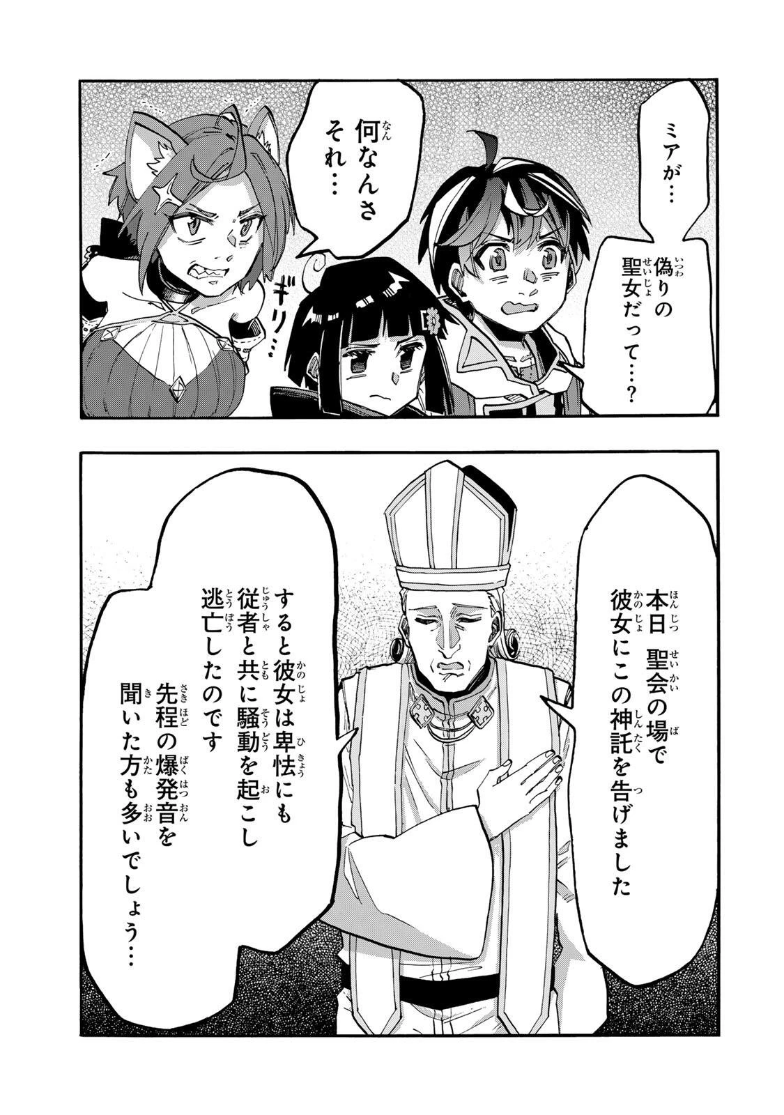Walking in Another World 異世界ウォーキング 第142話 - 11