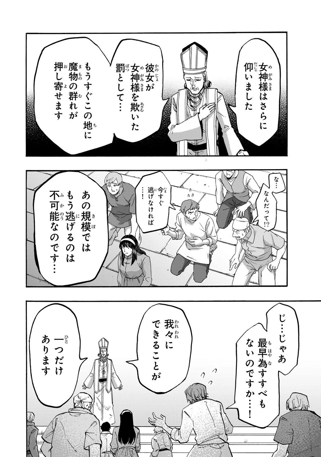 Walking in Another World 異世界ウォーキング 第142話 - 12