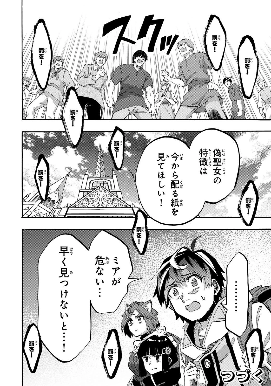 Walking in Another World 異世界ウォーキング 第142話 - 14