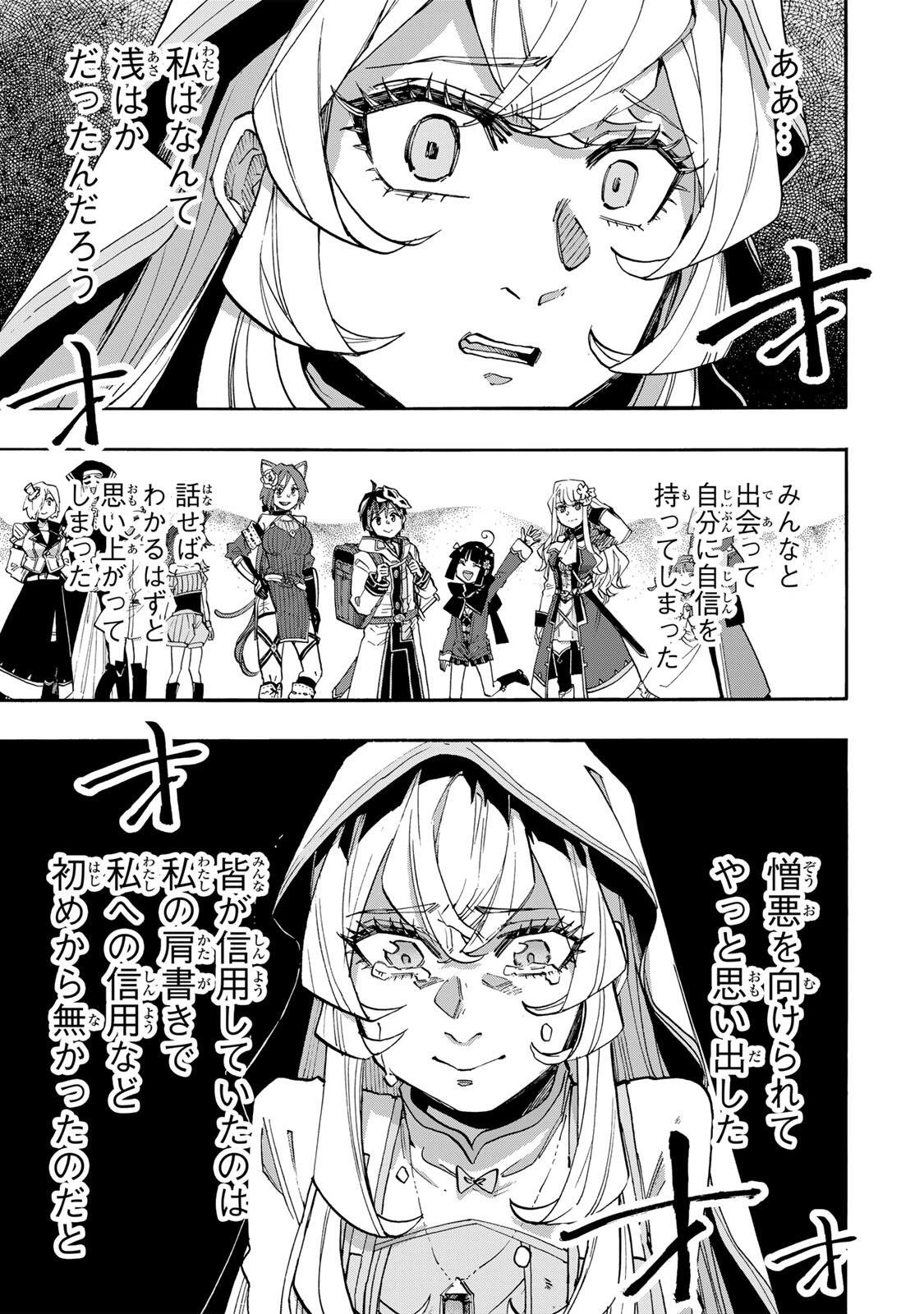 Walking in Another World 異世界ウォーキング 第141話 - 5