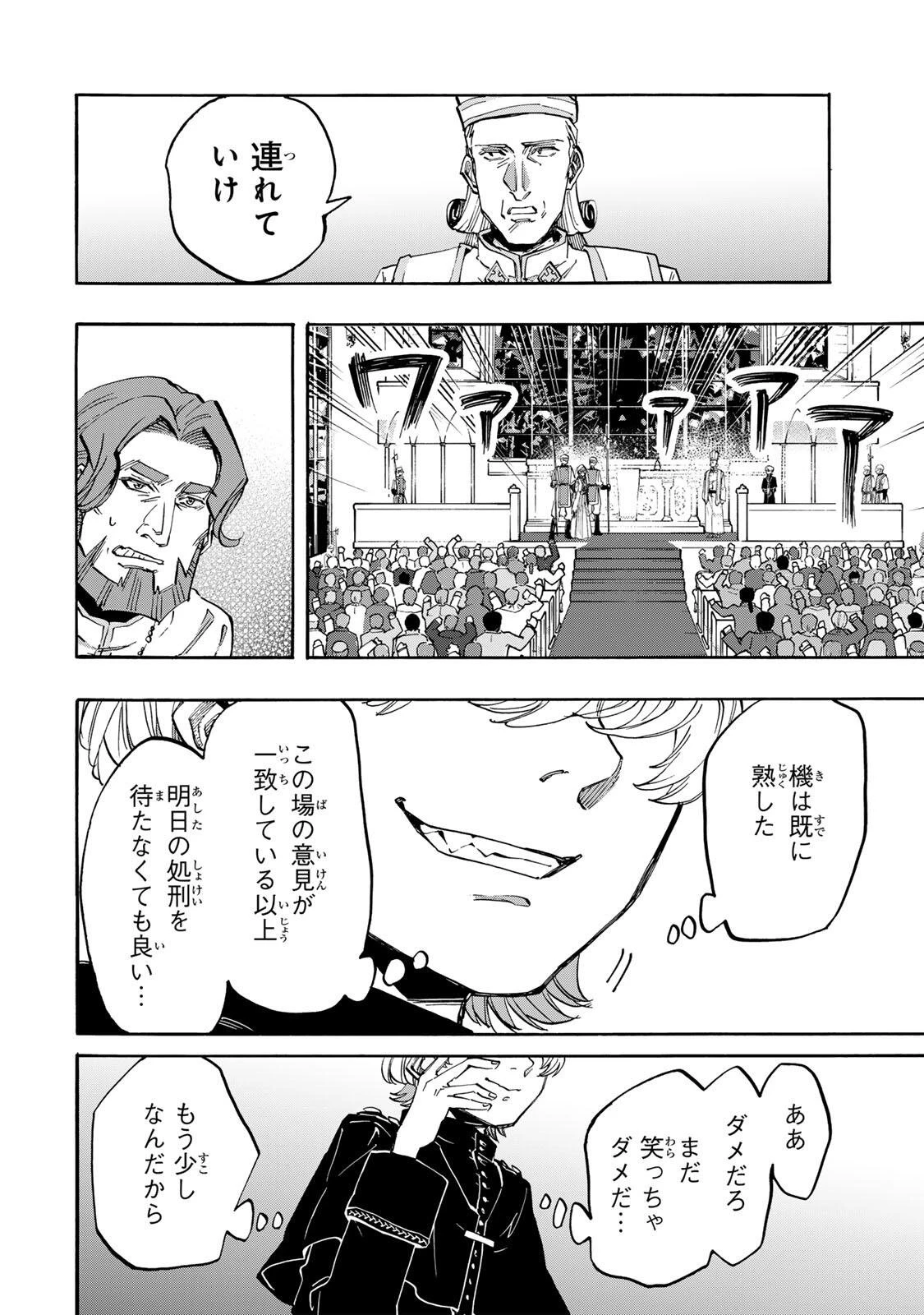 Walking in Another World 異世界ウォーキング 第141話 - 6