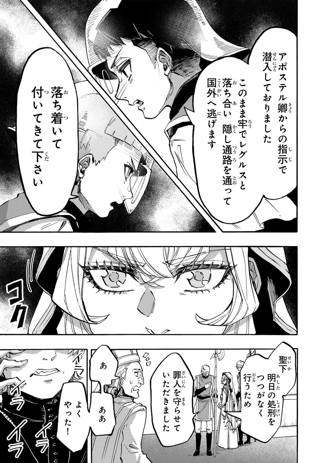 Walking in Another World 異世界ウォーキング 第141話 - 11