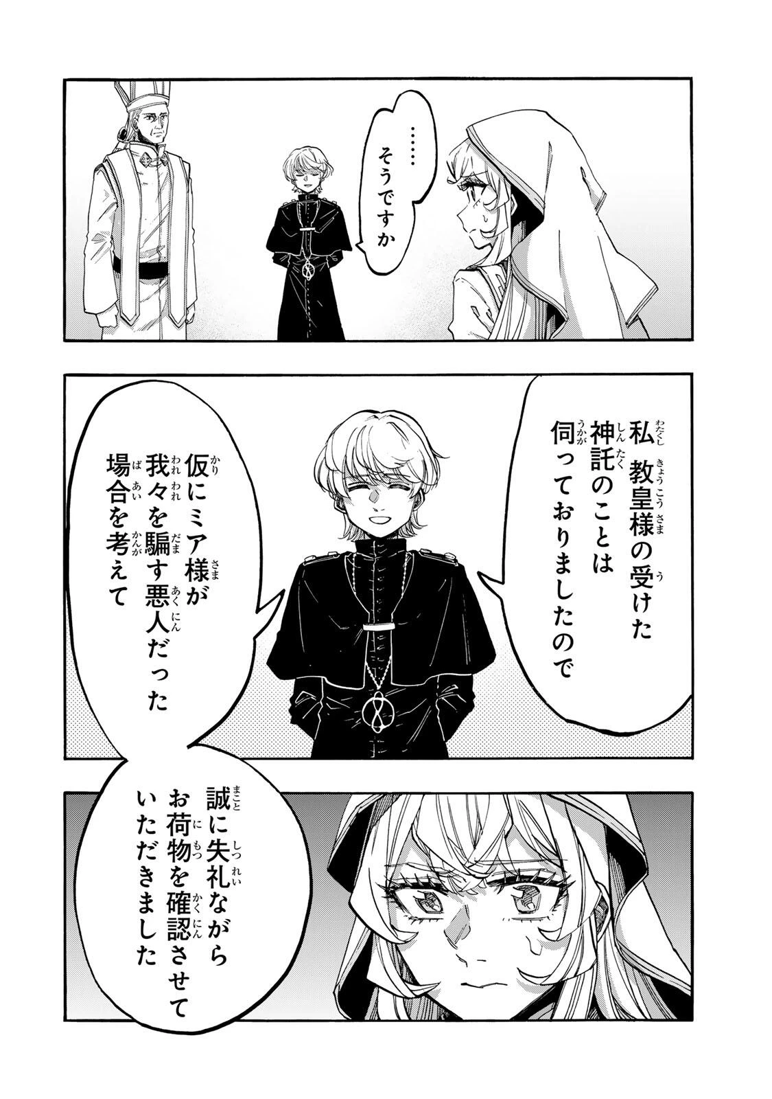 Walking in Another World 異世界ウォーキング 第140話 - 2