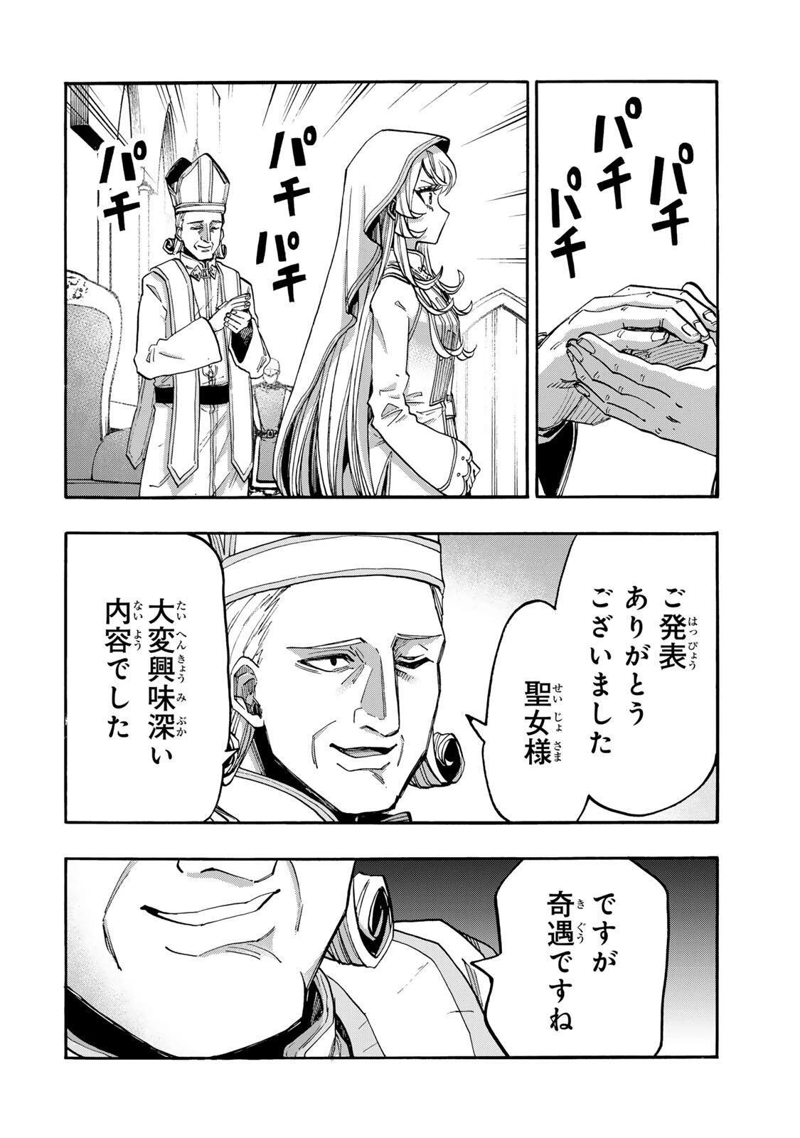 Walking in Another World 異世界ウォーキング 第139話 - 4