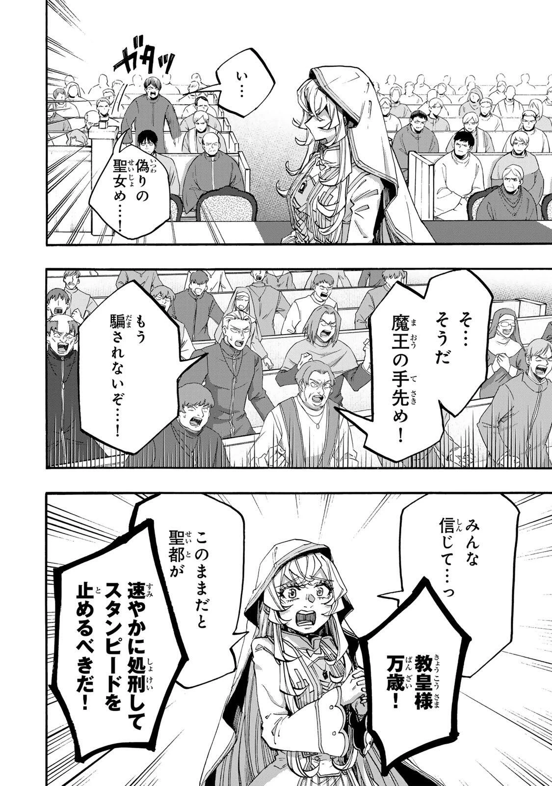 Walking in Another World 異世界ウォーキング 第140話 - 6