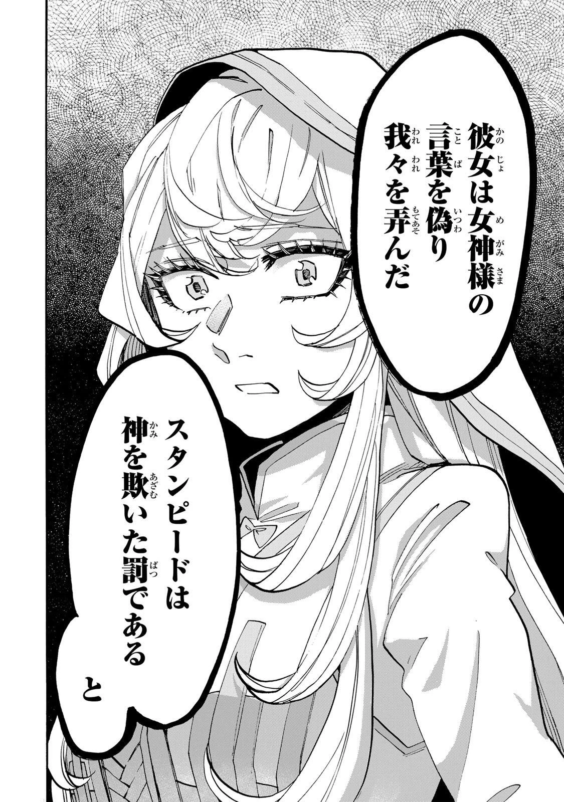 Walking in Another World 異世界ウォーキング 第139話 - 8