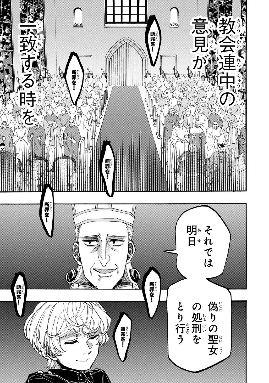 Walking in Another World 異世界ウォーキング 第140話 - 9