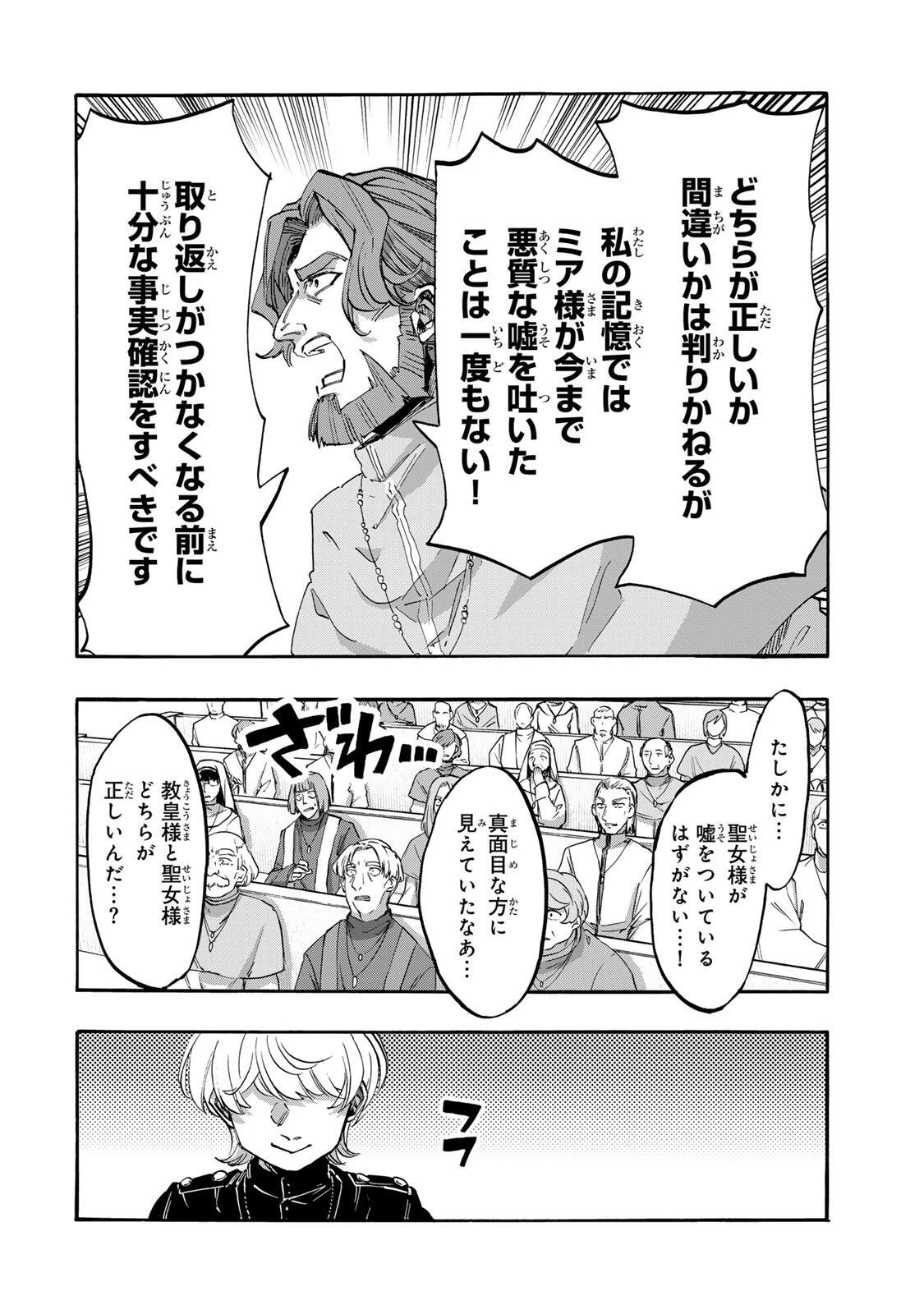 Walking in Another World 異世界ウォーキング 第139話 - 12