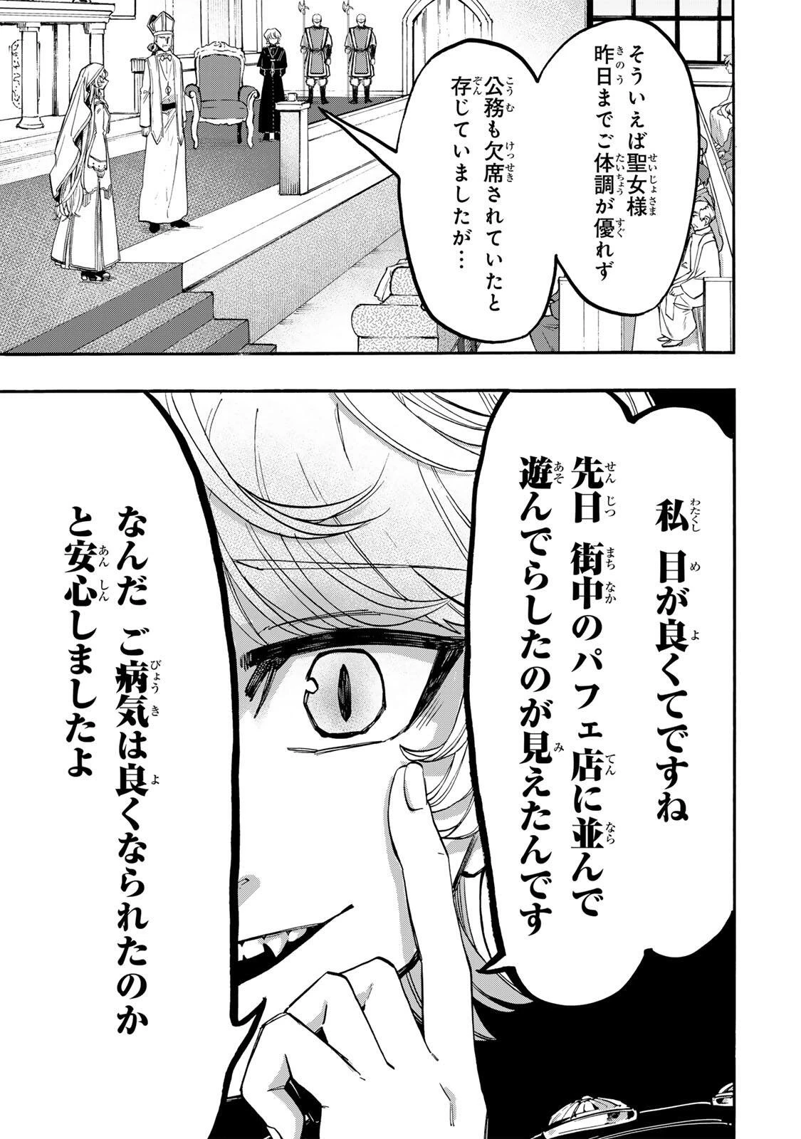 Walking in Another World 異世界ウォーキング 第139話 - 13