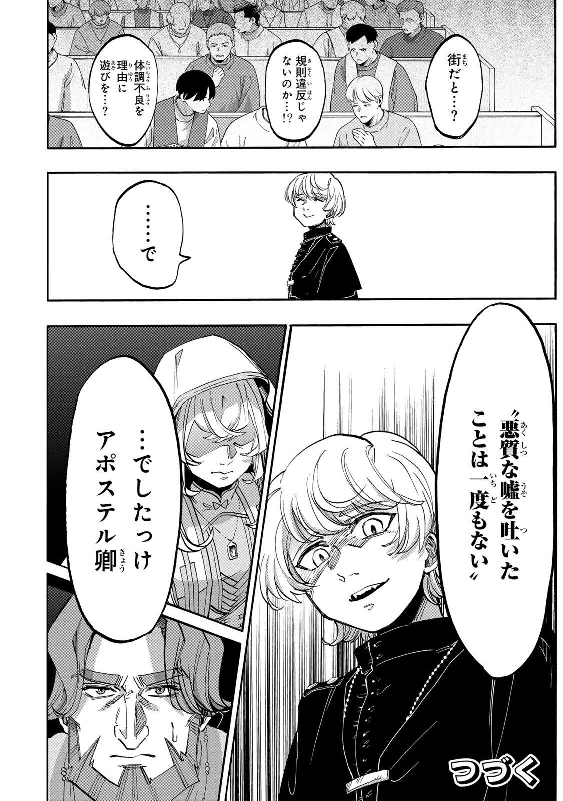 Walking in Another World 異世界ウォーキング 第139話 - 14
