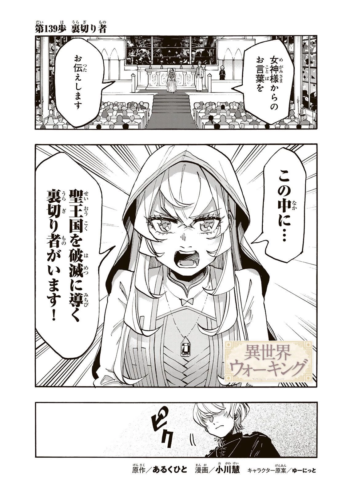 Walking in Another World 異世界ウォーキング 第139話 - 15