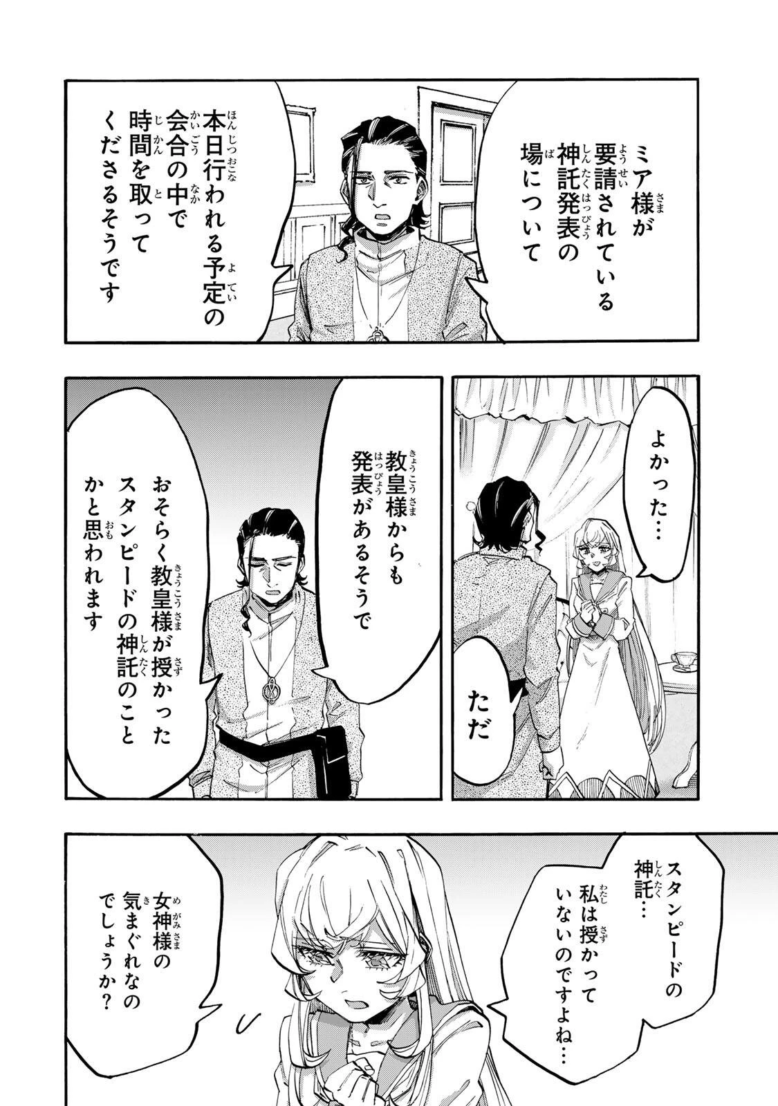 Walking in Another World 異世界ウォーキング 第138話 - 2