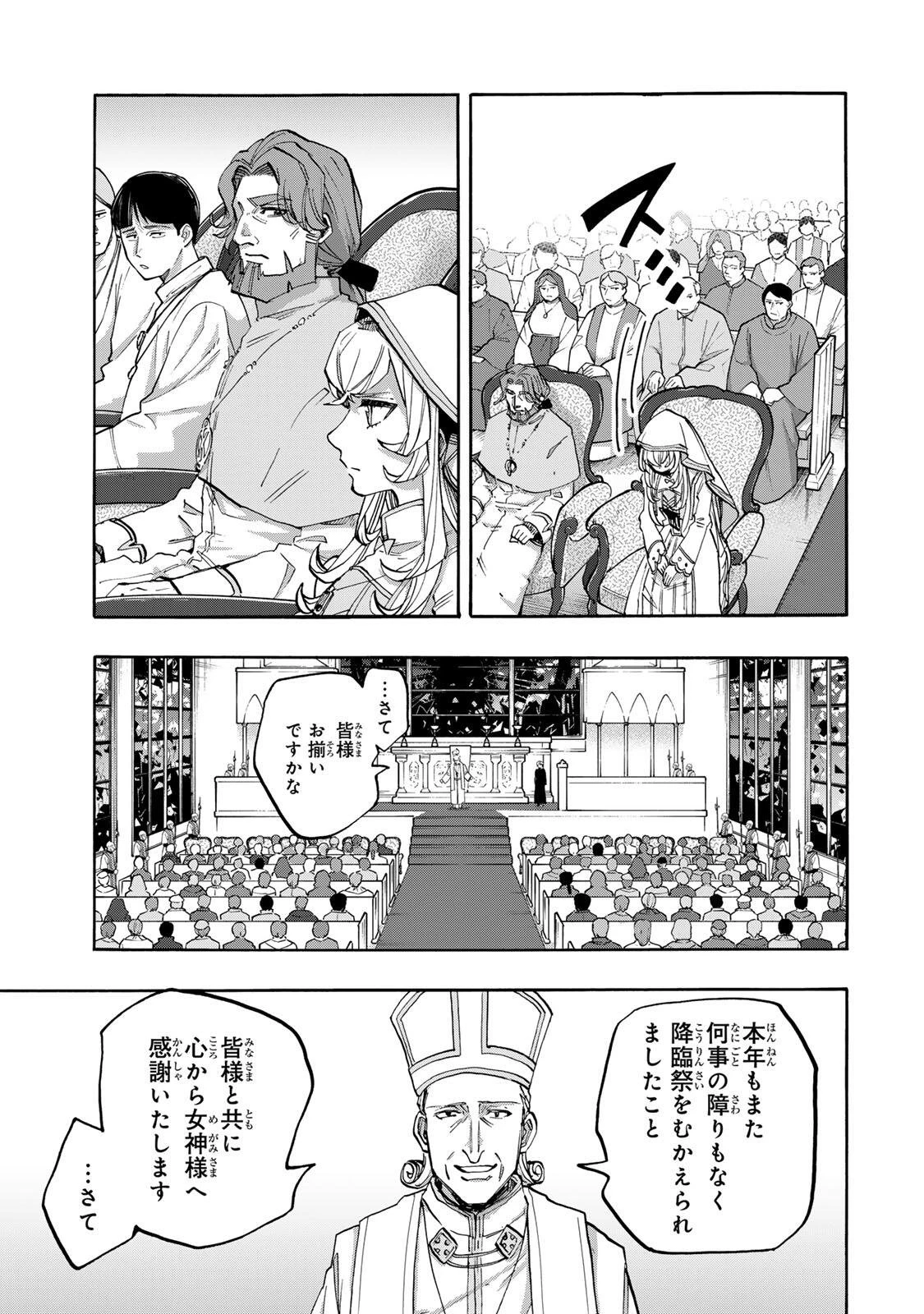 Walking in Another World 異世界ウォーキング 第138話 - 5