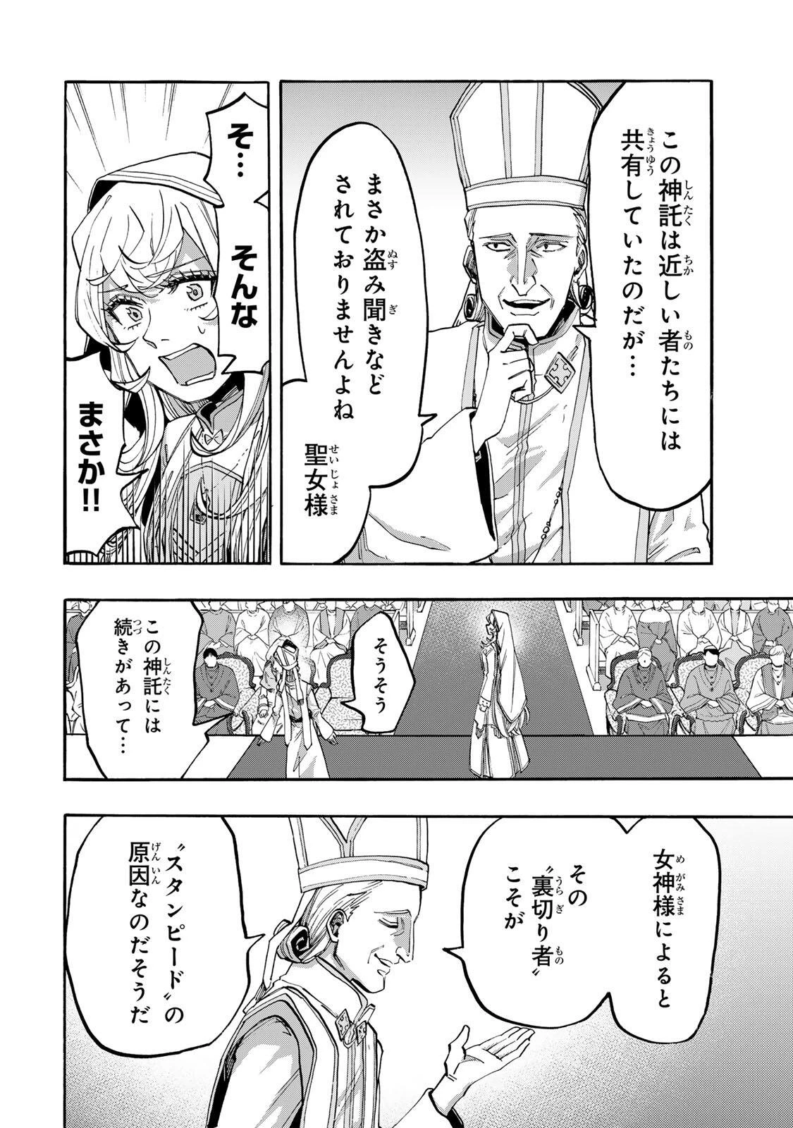 Walking in Another World 異世界ウォーキング 第139話 - 20