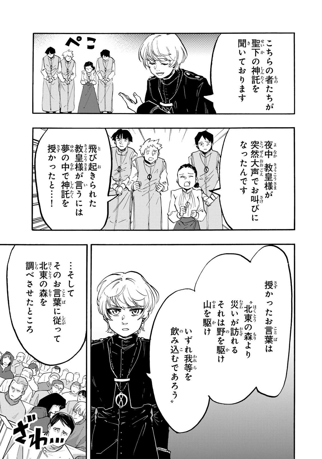 Walking in Another World 異世界ウォーキング 第138話 - 7