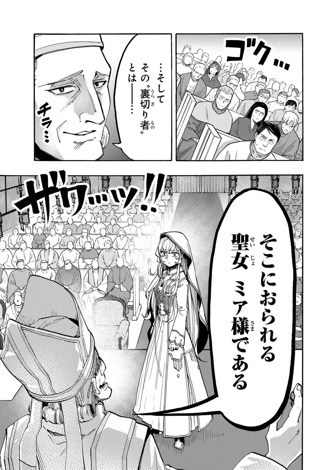 Walking in Another World 異世界ウォーキング 第139話 - 21