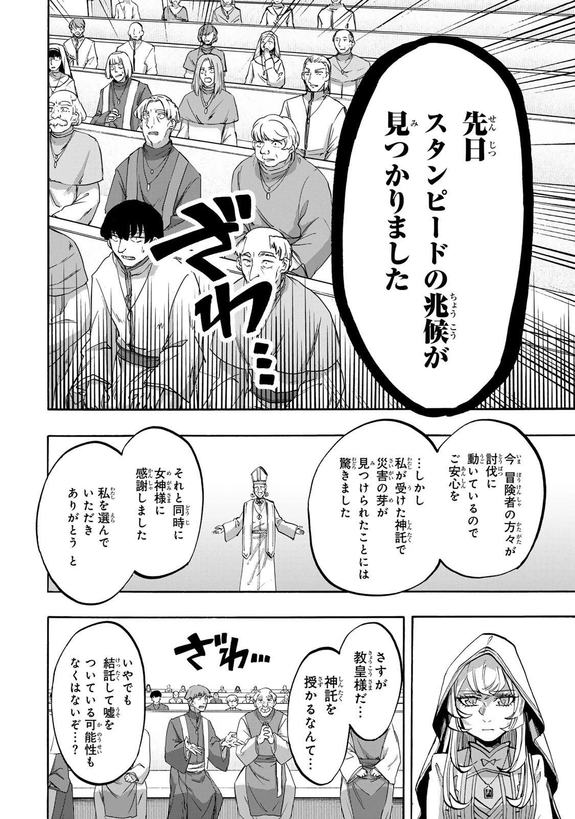 Walking in Another World 異世界ウォーキング 第138話 - 8