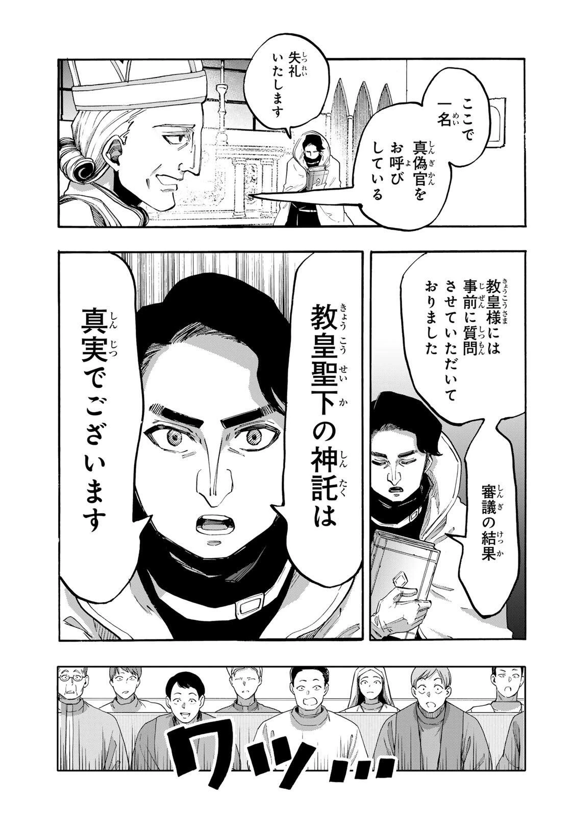 Walking in Another World 異世界ウォーキング 第138話 - 9