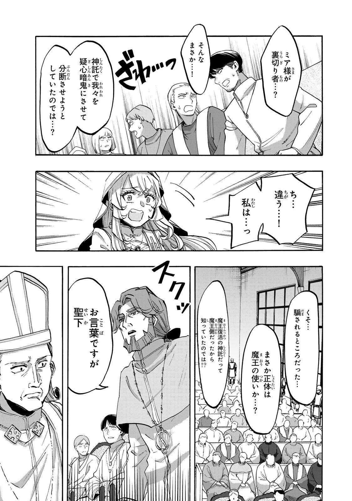 Walking in Another World 異世界ウォーキング 第139話 - 23