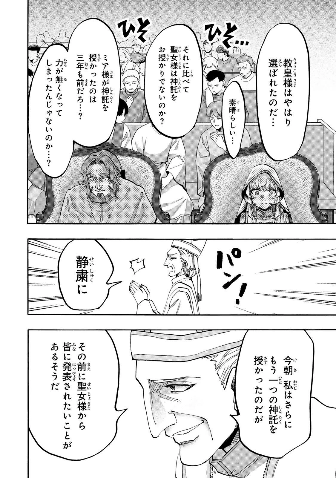 Walking in Another World 異世界ウォーキング 第138話 - 10