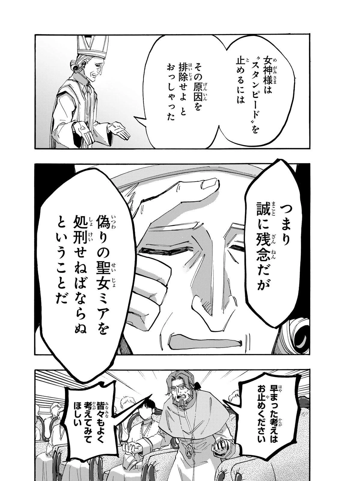 Walking in Another World 異世界ウォーキング 第139話 - 25