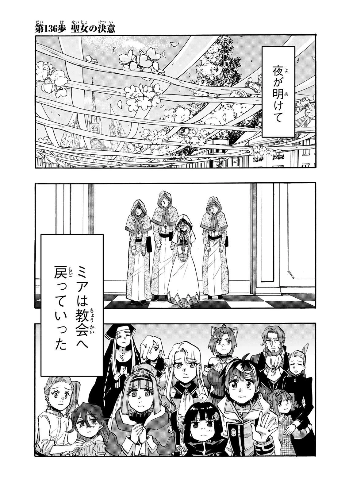Walking in Another World 異世界ウォーキング 第136話 - 1