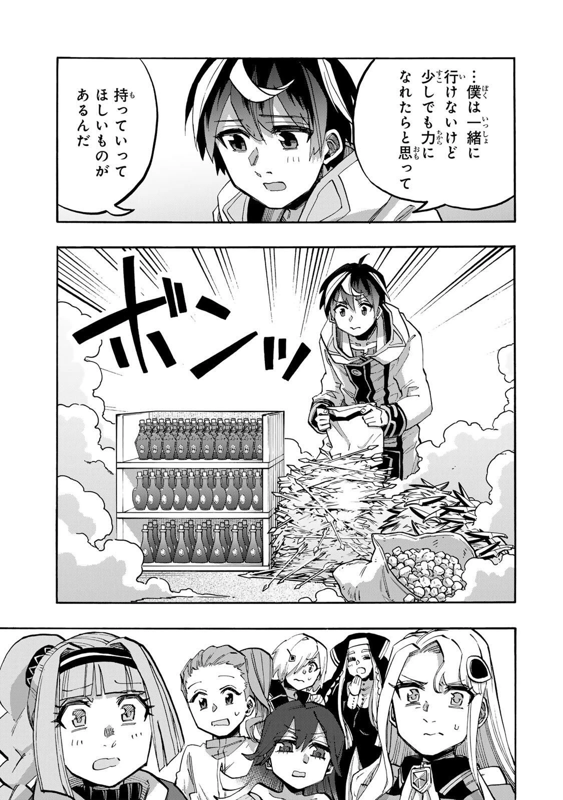 Walking in Another World 異世界ウォーキング 第137話 - 3