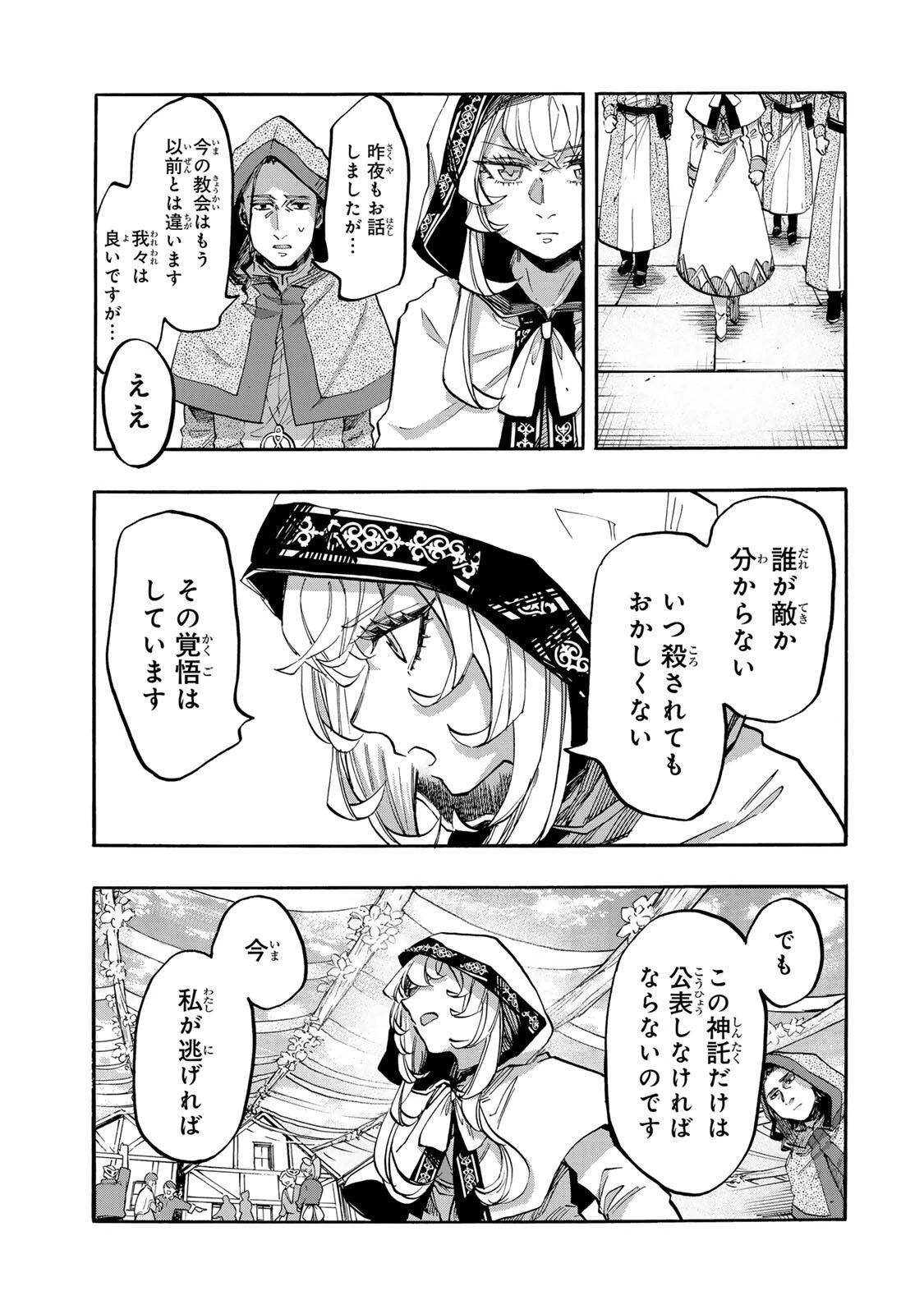 Walking in Another World 異世界ウォーキング 第136話 - 3