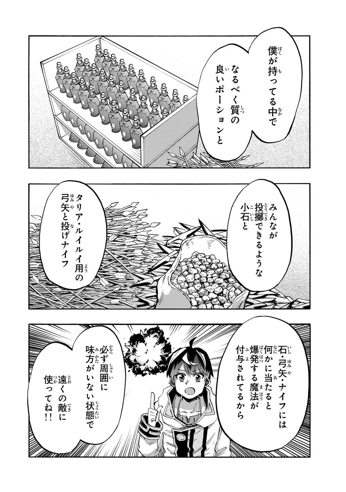 Walking in Another World 異世界ウォーキング 第137話 - 4
