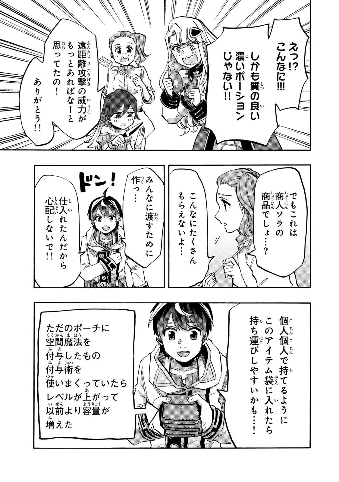 Walking in Another World 異世界ウォーキング 第137話 - 5