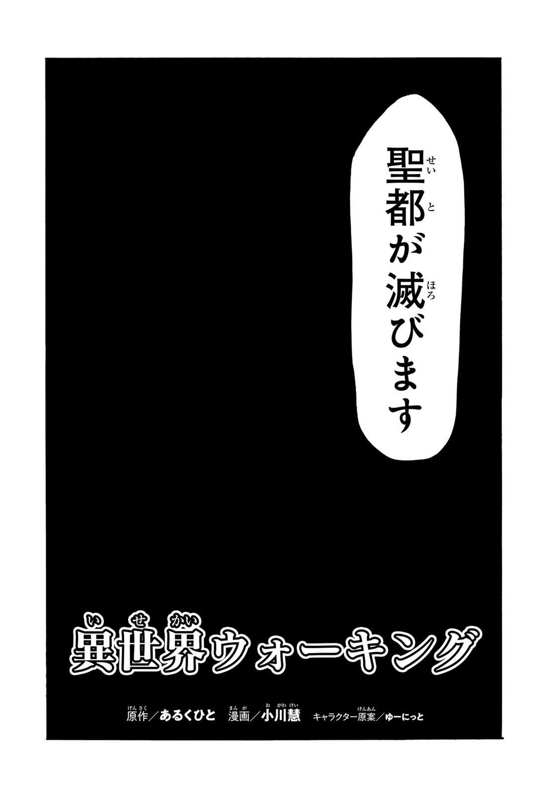 Walking in Another World 異世界ウォーキング 第136話 - 4