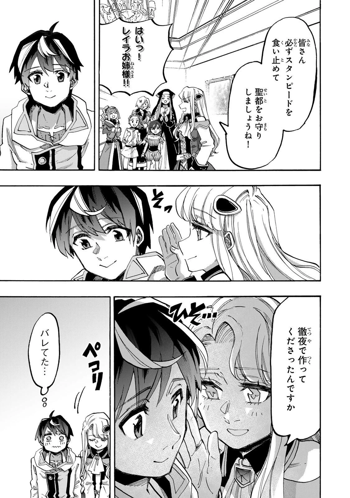 Walking in Another World 異世界ウォーキング 第137話 - 7