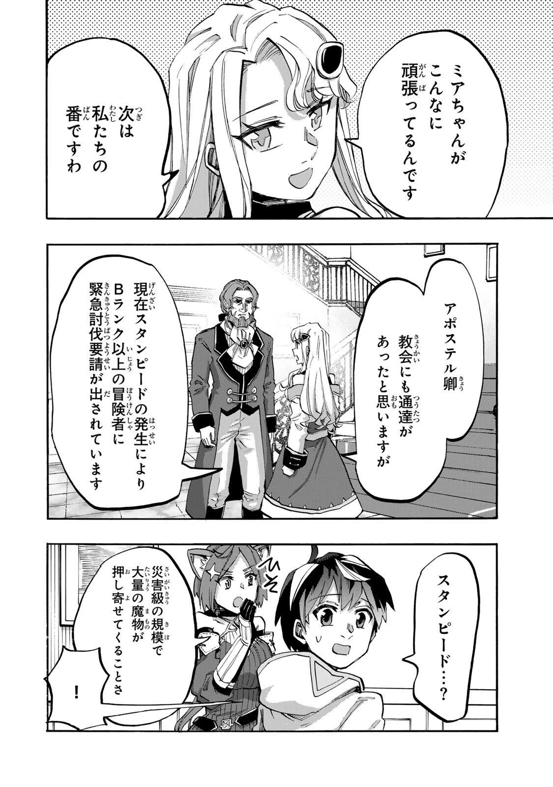 Walking in Another World 異世界ウォーキング 第136話 - 6