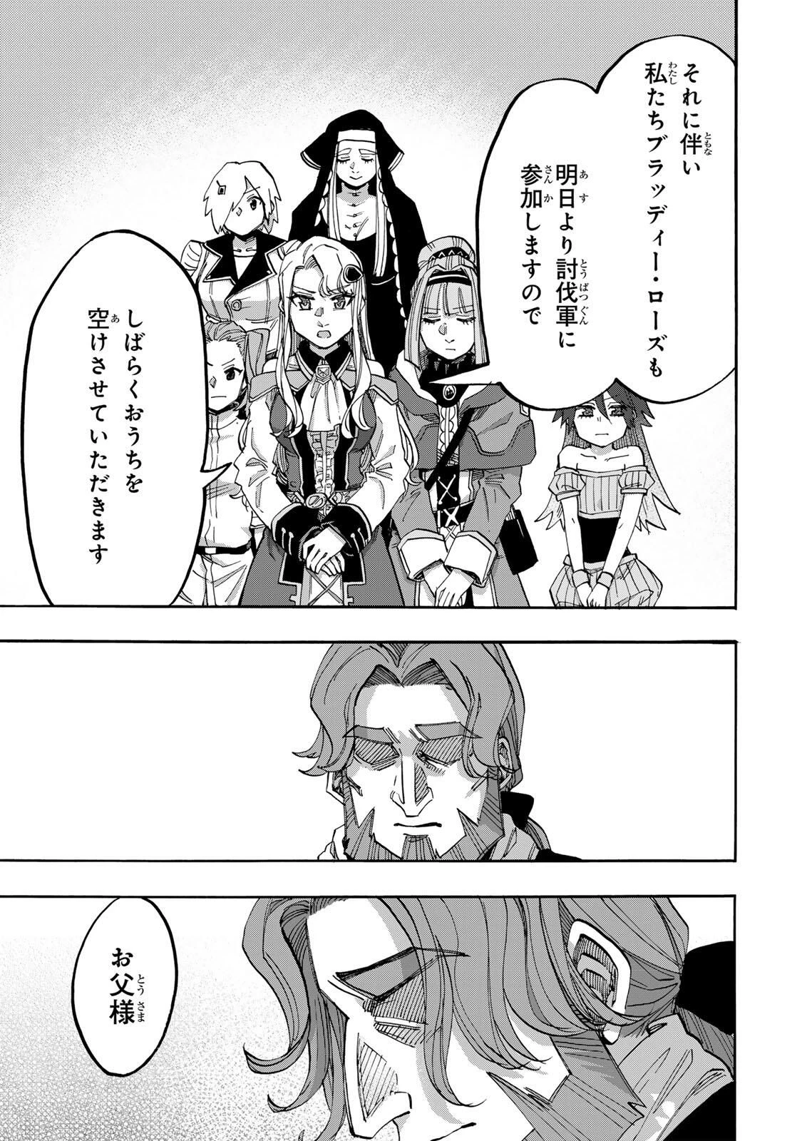 Walking in Another World 異世界ウォーキング 第136話 - 7