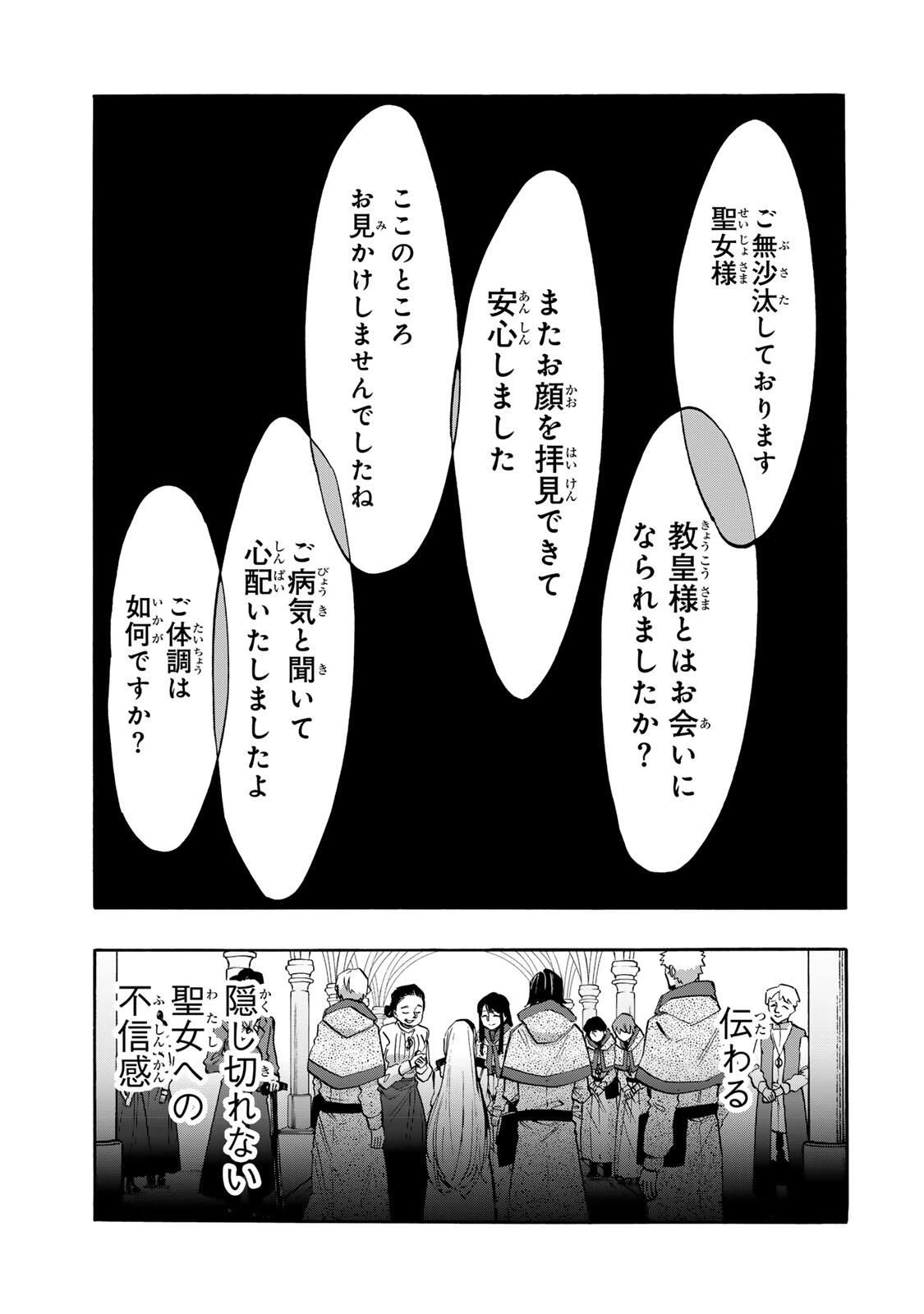 Walking in Another World 異世界ウォーキング 第137話 - 9