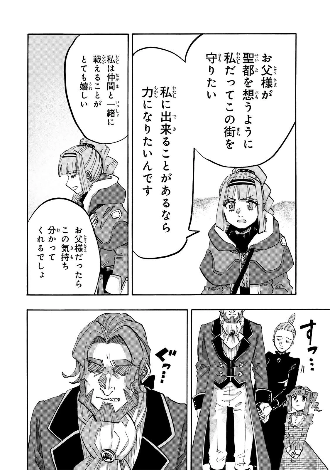 Walking in Another World 異世界ウォーキング 第136話 - 8