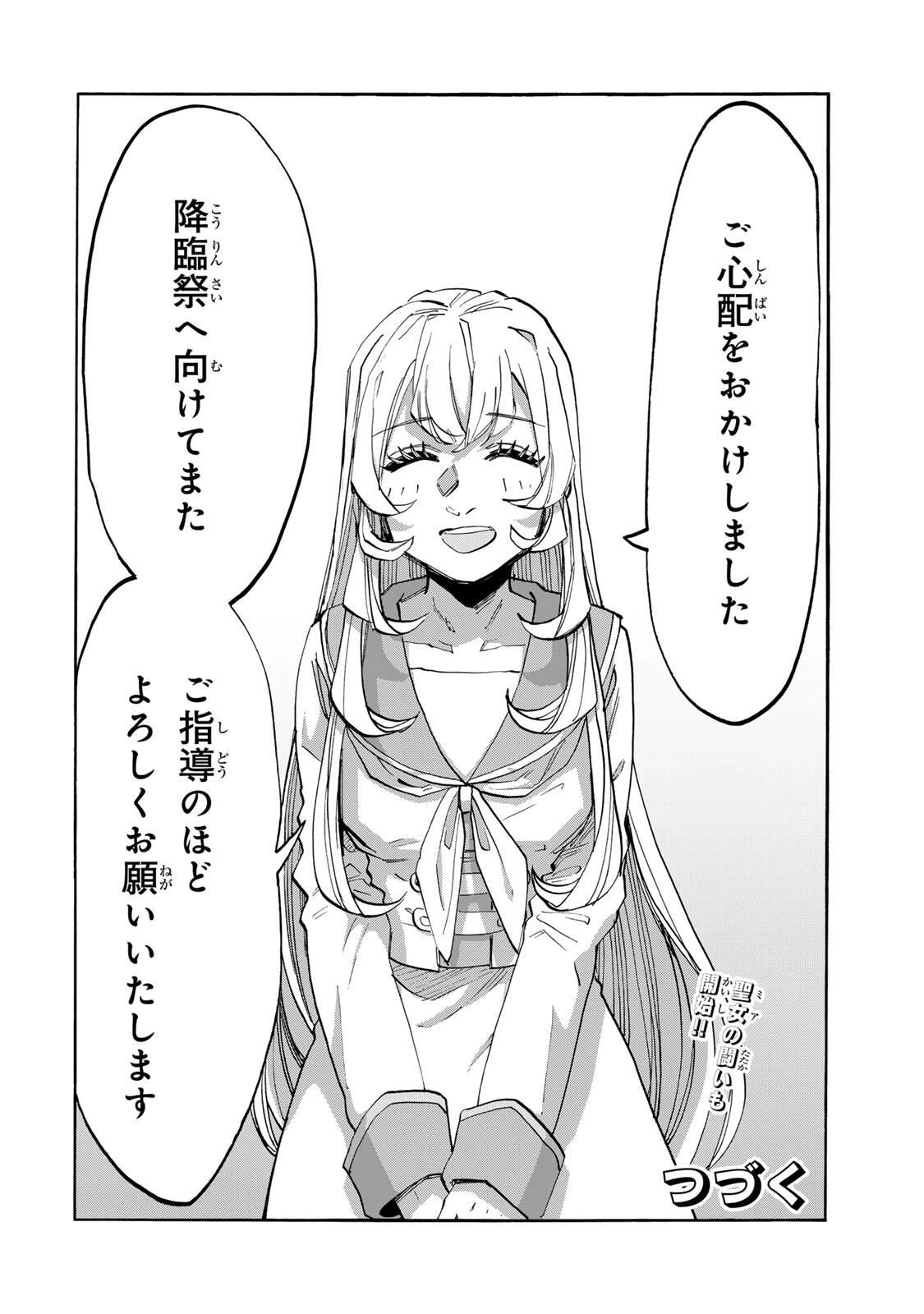 Walking in Another World 異世界ウォーキング 第137話 - 10