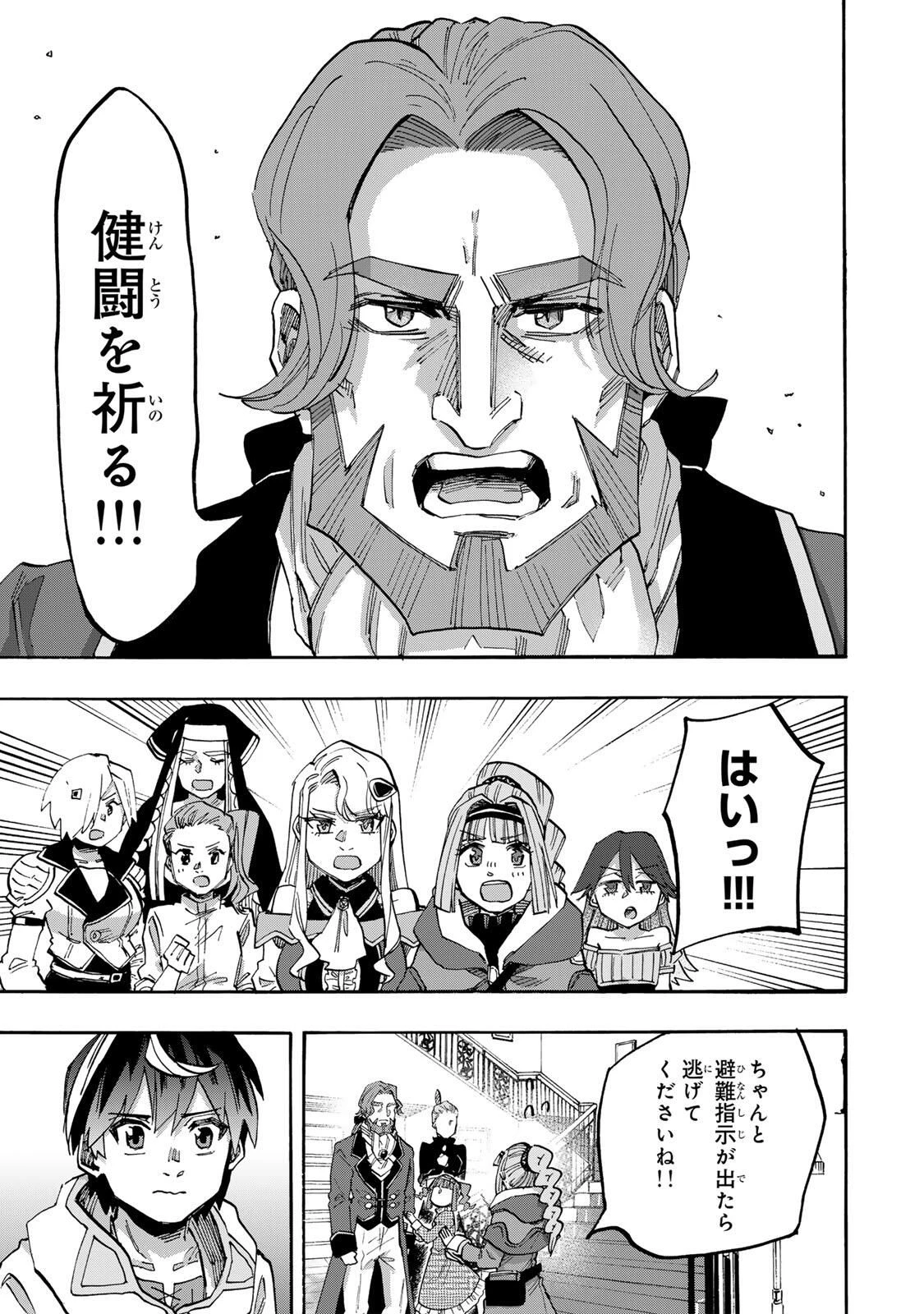 Walking in Another World 異世界ウォーキング 第136話 - 9