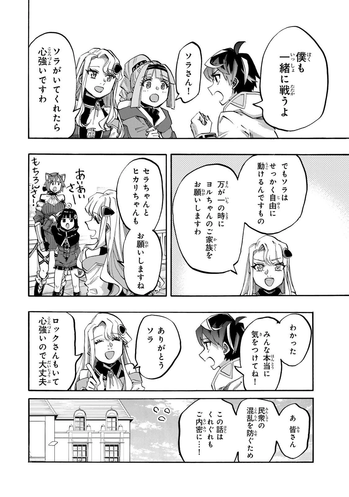 Walking in Another World 異世界ウォーキング 第136話 - 10