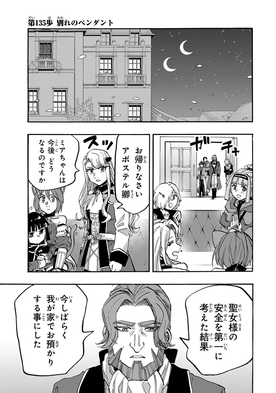 Walking in Another World 異世界ウォーキング 第135話 - 1