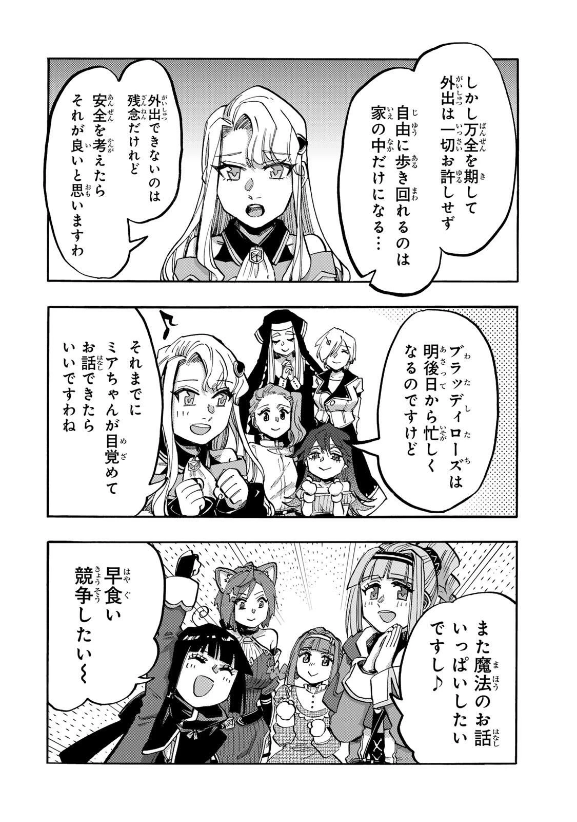 Walking in Another World 異世界ウォーキング 第135話 - 2